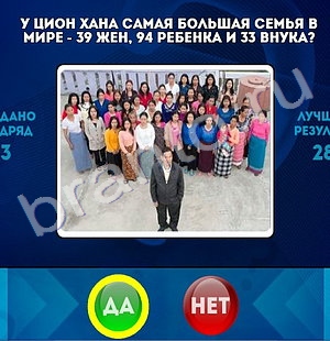 Помощь на игру ВК Да или Нет Уровень 1354