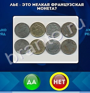 Да или Нет игра помощь Уровень 1365