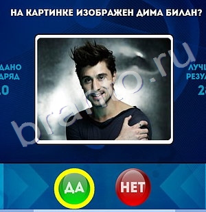 игра Да или Нет помощь Уровень 1369