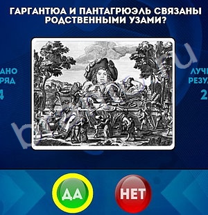 Да или Нет игра ответы Уровень 1373