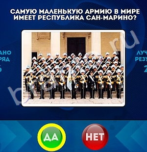 Да или Нет игра помощь Уровень 1375
