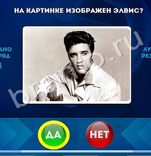 Игра Да или Нет ответы Уровень 1377