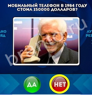 игра Да или Нет ответ на Уровень 1380