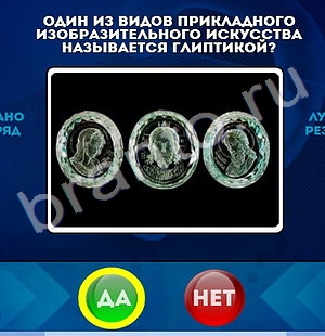 Решения на игру Да или Нет Уровень 1413