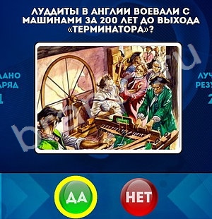 Да или Нет игра подсказки Уровень 1424