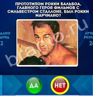 Да или Нет игра помощь Уровень 1425