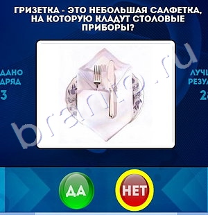 Да или Нет ответы в картинках Уровень 1426