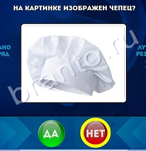 Игра Да или Нет ответы Уровень 1437
