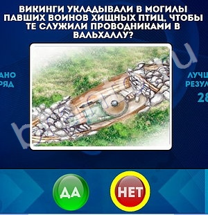 игра Да или Нет помощь Уровень 1439