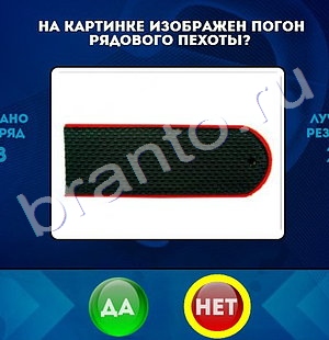 Да или Нет игра ответы Уровень 1483