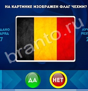 решебник на игру Да или Нет Уровень 1491