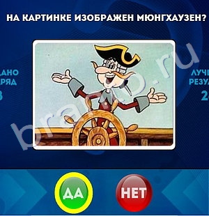 Да или Нет решения Уровень 1492