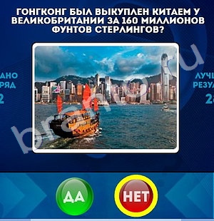 Да или Нет ответы в картинках Уровень 1496