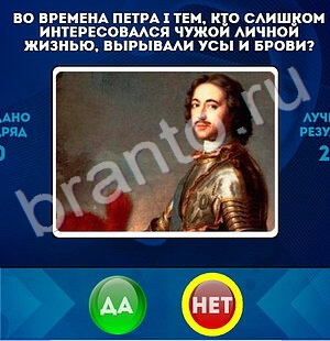 ответы на игру Да или Нет в одноклассниках Уровень 1501