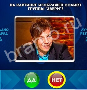 Да или Нет игра ответы в одноклассниках Уровень 1507