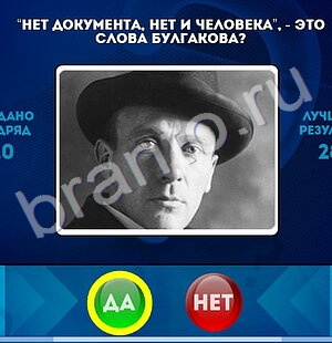 решебник на игру Да или Нет Уровень 1511