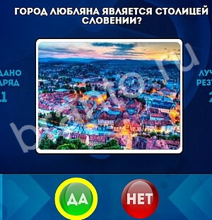 Да или Нет решения Уровень 1512