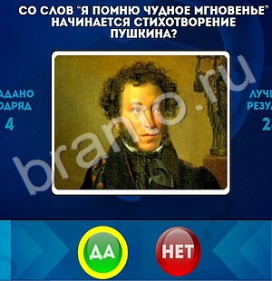 Игра Да или Нет подсказки Уровень 1518