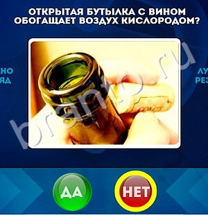 игра Да или Нет ответ на Уровень 1520