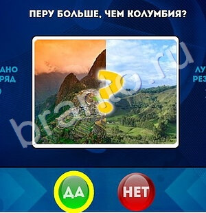 Да или Нет игра ответы Уровень 1523