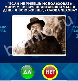 Игра Да или Нет подсказки Уровень 1528