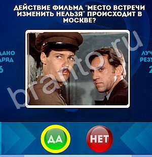 игра Да или Нет ответ на Уровень 1530
