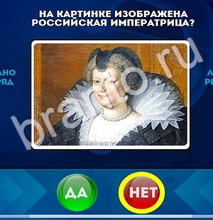 Решения на игру Да или Нет Уровень 1563