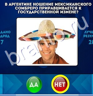 игра Да или Нет ответ на Уровень 1570