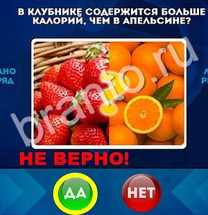 решебник на игру Да или Нет Уровень 1571