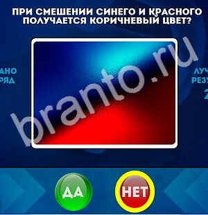 Игра Да или Нет ответы Уровень 1577