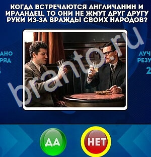 Игра Да или Нет подсказки Уровень 1578