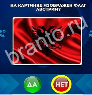 Да или Нет игра ответы Уровень 1583