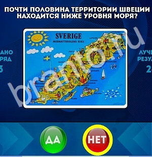Игра Да или Нет ответы Уровень 1587