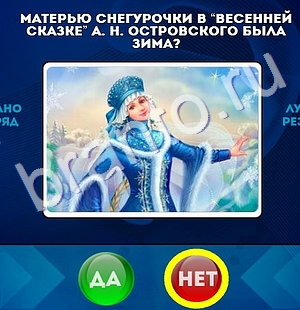 игра Да или Нет помощь Уровень 1589