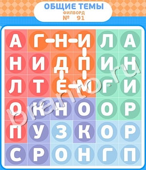 игра Филворды відповіді в контакте уровень 91