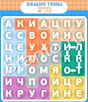 игра Филворды відповіді в контакте уровень 170