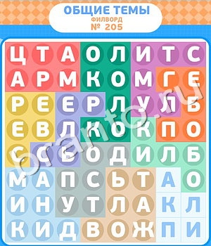 ответы на игру Филворды в контакте уровень 205