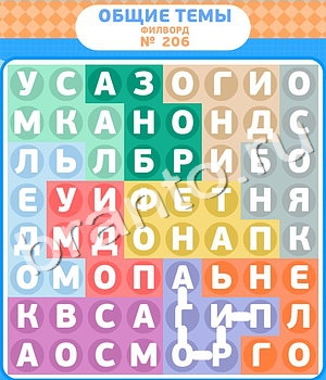 игра Филворды ответы в контакте уровень 206