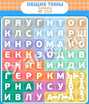 скриншоты с ответами Филворды уровень 214