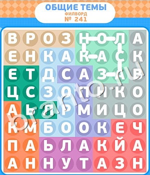 ответы на игру Филворды уровень 241
