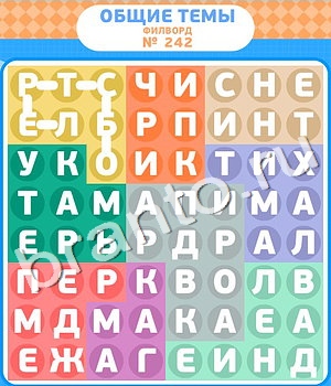 подсказки на игру Филворды уровень 242