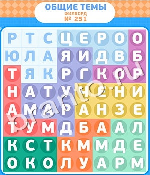 игра Филворды відповіді в контакте уровень 251