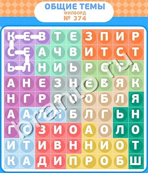 скриншоты с ответами Филворды - общие темы уровень 374