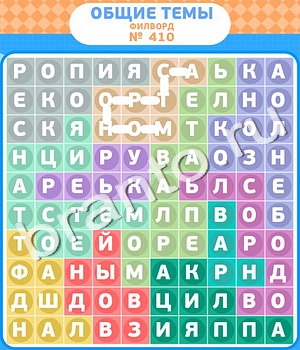 игра Филворды - общие темы відповіді в контакте уровень 410