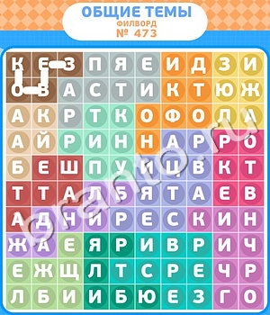 Филворды играть на русском игры