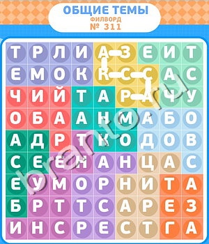 ответы на все уровни игры Филворды уровень 311