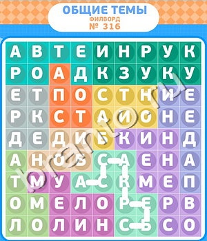 решения на игру Филворды Одноклассники уровень 316