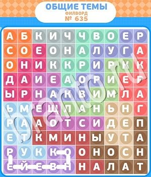 Игра филворды подсказка