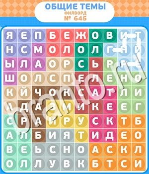 ответы на игру Филворды - общие темы в контакте уровень 645