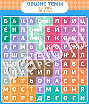 игра Филворды - общие темы відповіді одноклассники уровень 650